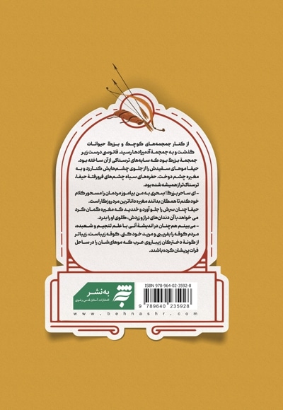 مردی که همه چیز می دانست